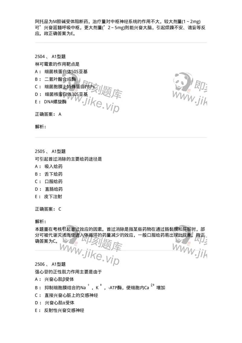 2707-药物分析-137791_军队文职(1)_01.军队文职真题-专业课_（全）版本一（历年真题+章节练习+模拟题）_药学(军队文职)_章节练习_题目+解析