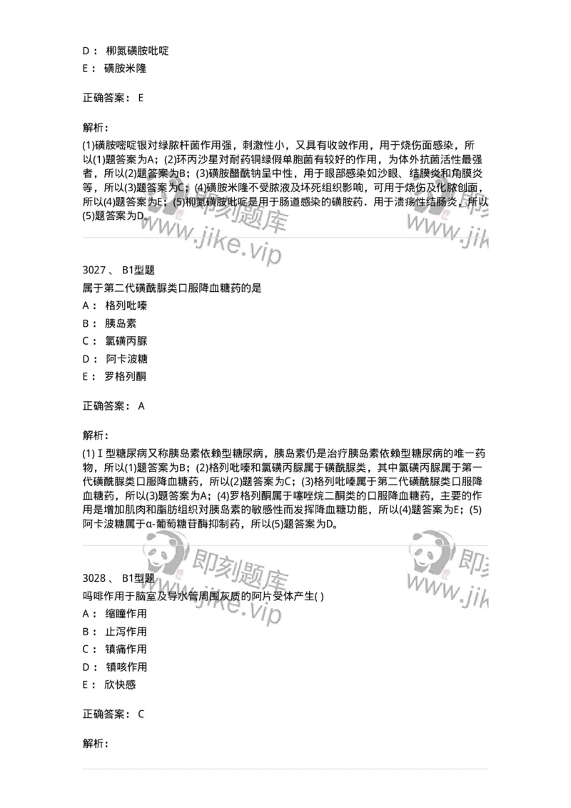 2707-药物分析-137791_军队文职(1)_01.军队文职真题-专业课_（全）版本一（历年真题+章节练习+模拟题）_药学(军队文职)_章节练习_题目+解析