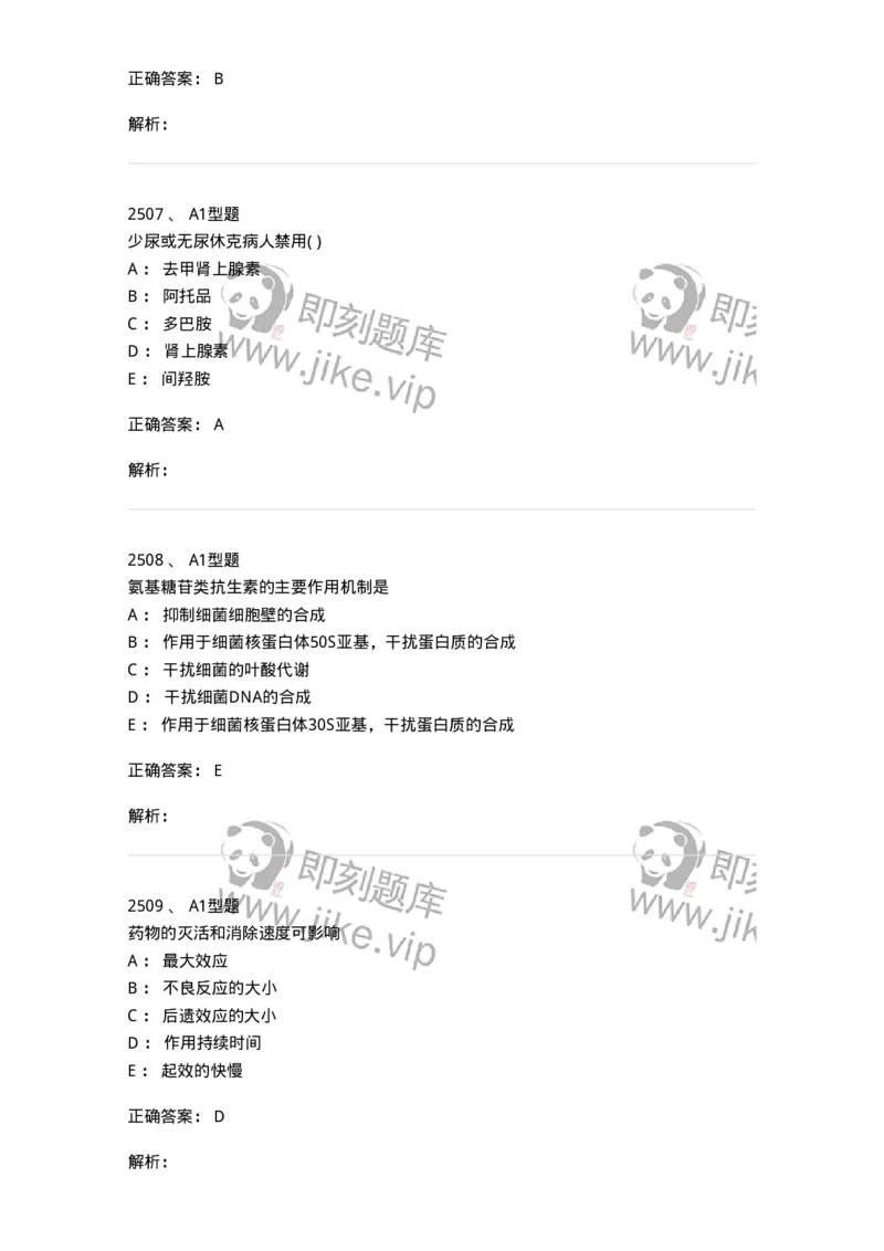 2707-药物分析-137791_军队文职(1)_01.军队文职真题-专业课_（全）版本一（历年真题+章节练习+模拟题）_药学(军队文职)_章节练习_题目+解析