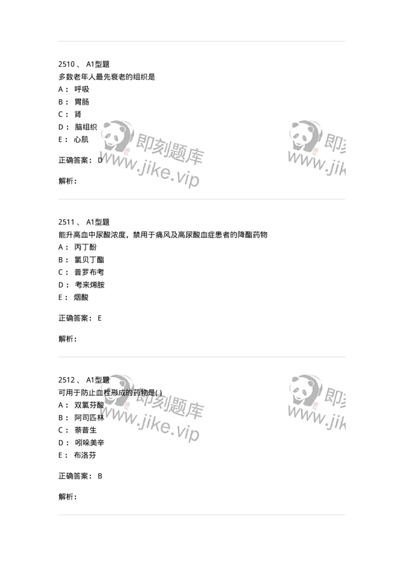 2707-药物分析-137791_军队文职(1)_01.军队文职真题-专业课_（全）版本一（历年真题+章节练习+模拟题）_药学(军队文职)_章节练习_题目+解析