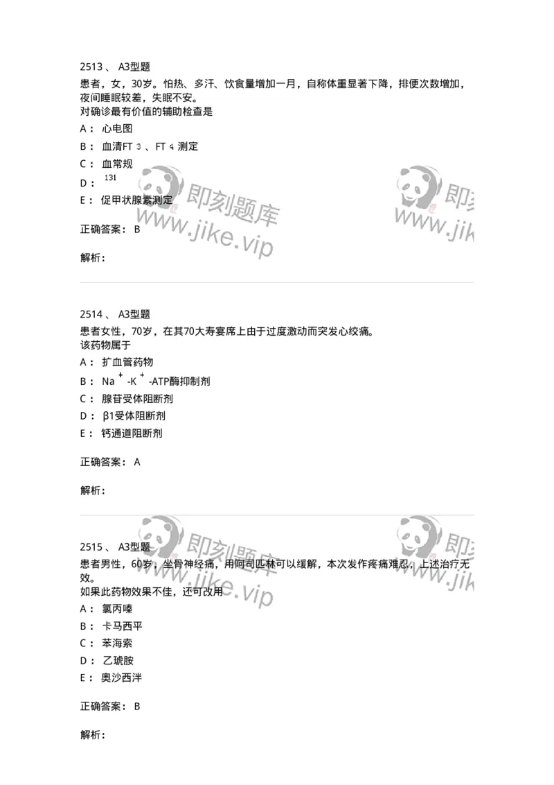 2707-药物分析-137791_军队文职(1)_01.军队文职真题-专业课_（全）版本一（历年真题+章节练习+模拟题）_药学(军队文职)_章节练习_题目+解析