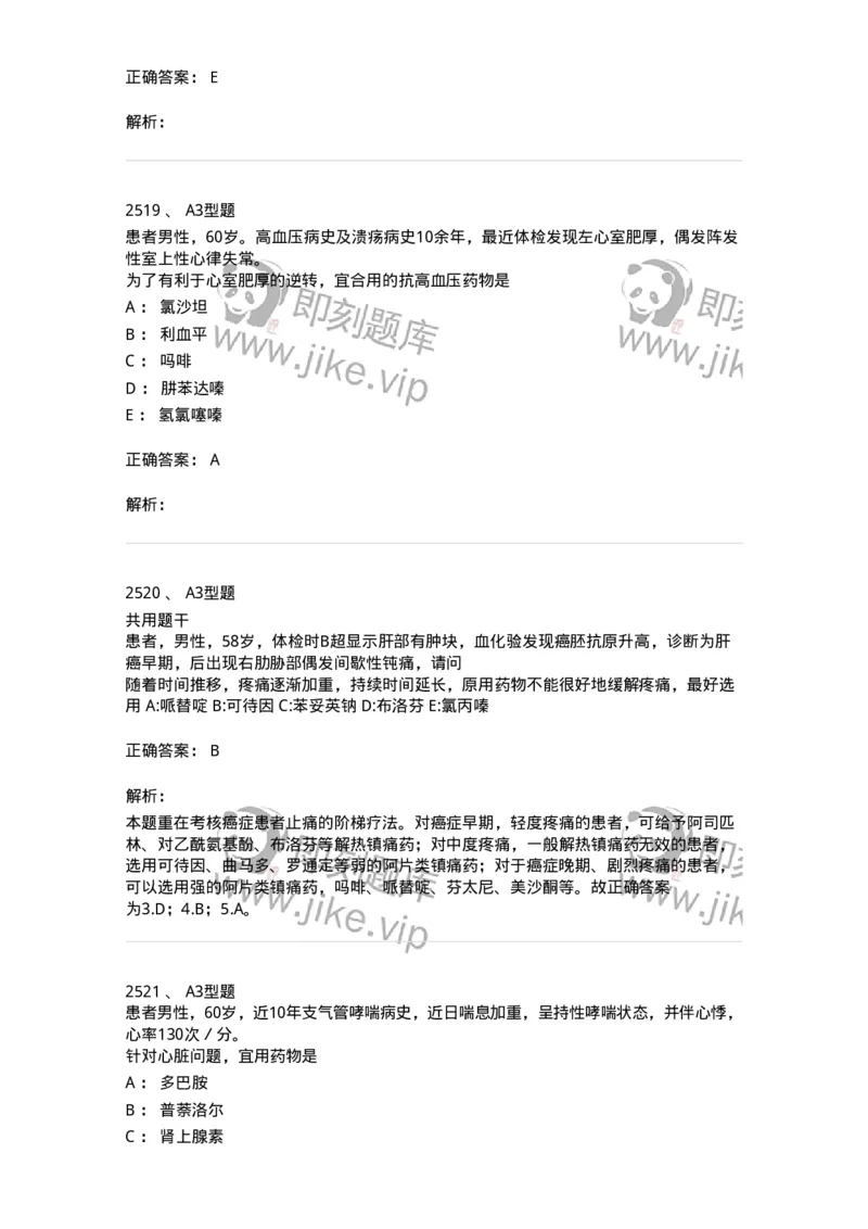 2707-药物分析-137791_军队文职(1)_01.军队文职真题-专业课_（全）版本一（历年真题+章节练习+模拟题）_药学(军队文职)_章节练习_题目+解析