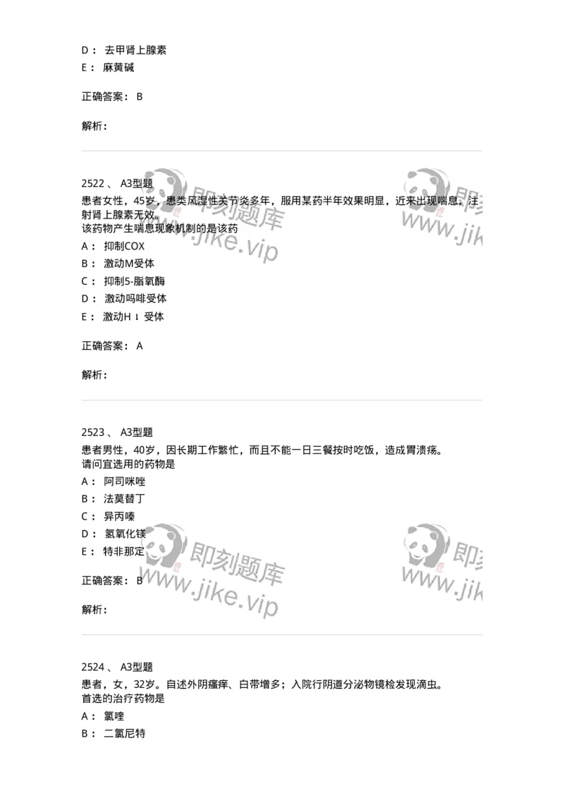 2707-药物分析-137791_军队文职(1)_01.军队文职真题-专业课_（全）版本一（历年真题+章节练习+模拟题）_药学(军队文职)_章节练习_题目+解析