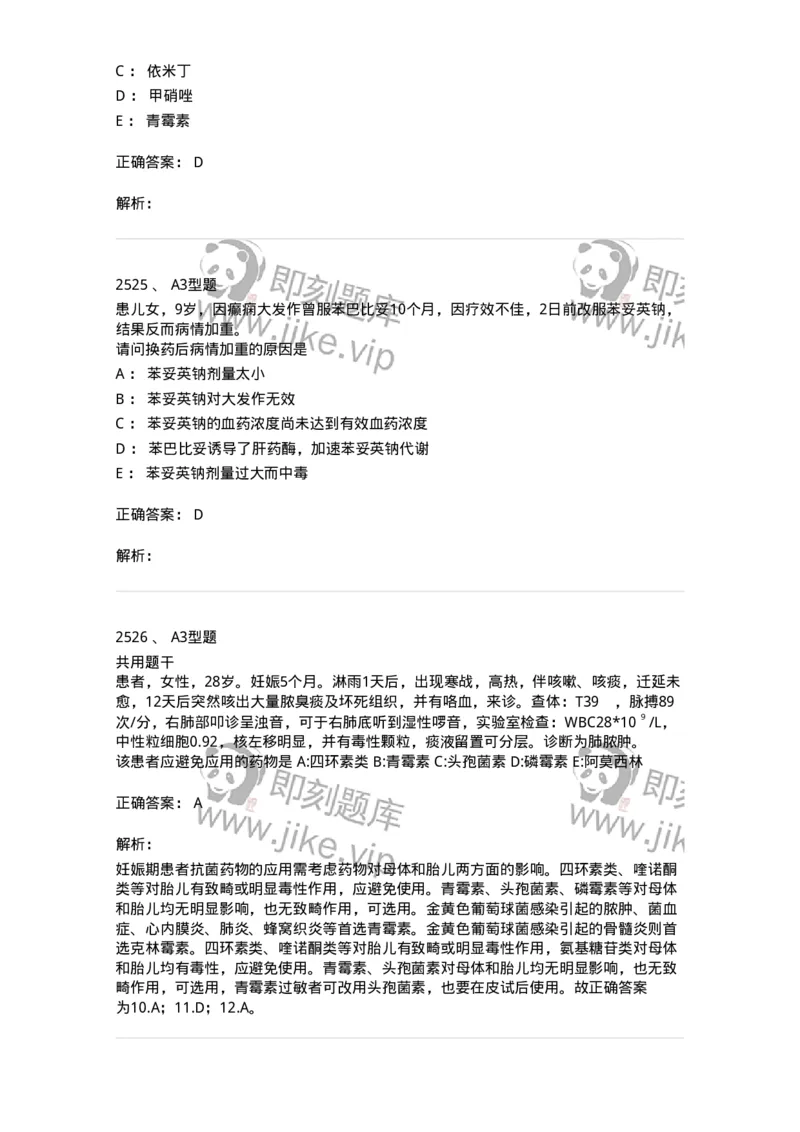 2707-药物分析-137791_军队文职(1)_01.军队文职真题-专业课_（全）版本一（历年真题+章节练习+模拟题）_药学(军队文职)_章节练习_题目+解析