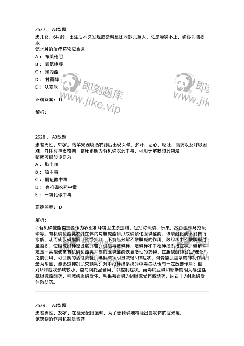 2707-药物分析-137791_军队文职(1)_01.军队文职真题-专业课_（全）版本一（历年真题+章节练习+模拟题）_药学(军队文职)_章节练习_题目+解析