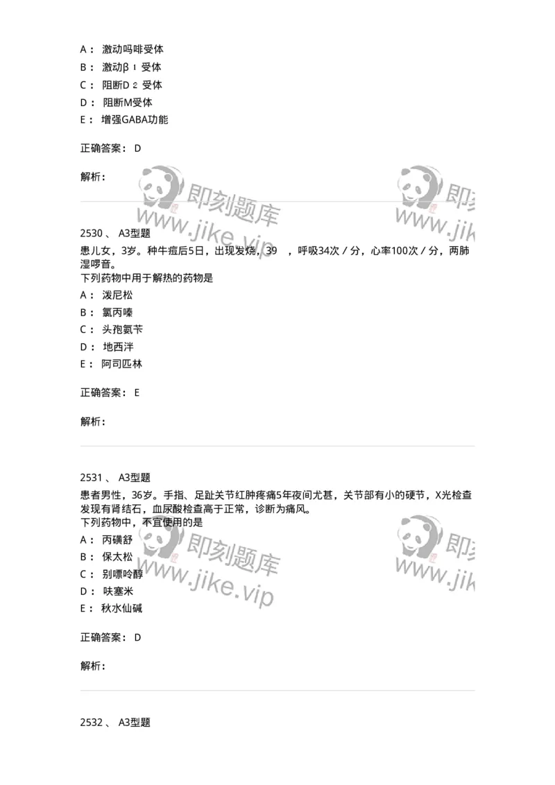 2707-药物分析-137791_军队文职(1)_01.军队文职真题-专业课_（全）版本一（历年真题+章节练习+模拟题）_药学(军队文职)_章节练习_题目+解析