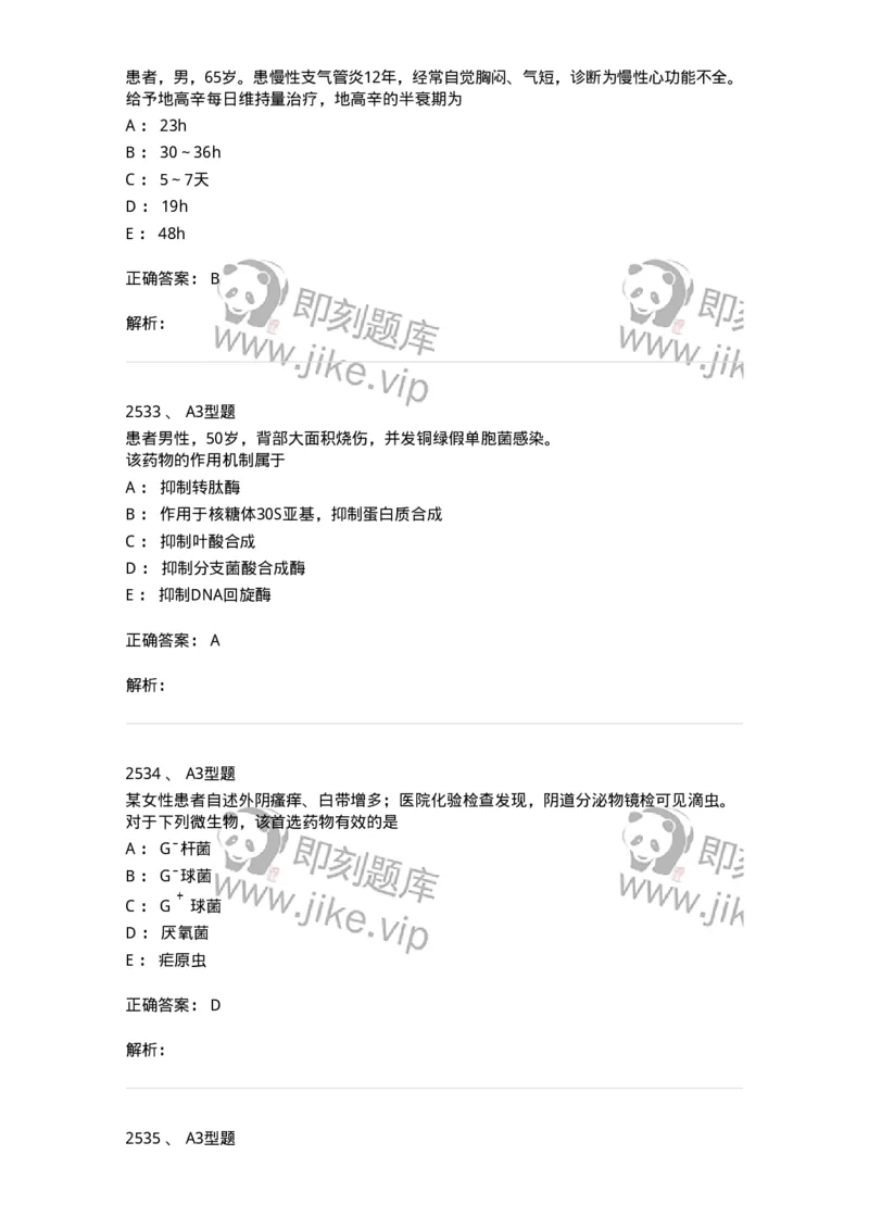 2707-药物分析-137791_军队文职(1)_01.军队文职真题-专业课_（全）版本一（历年真题+章节练习+模拟题）_药学(军队文职)_章节练习_题目+解析