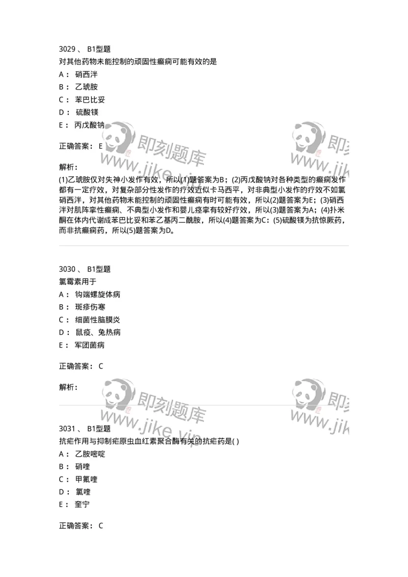 2707-药物分析-137791_军队文职(1)_01.军队文职真题-专业课_（全）版本一（历年真题+章节练习+模拟题）_药学(军队文职)_章节练习_题目+解析