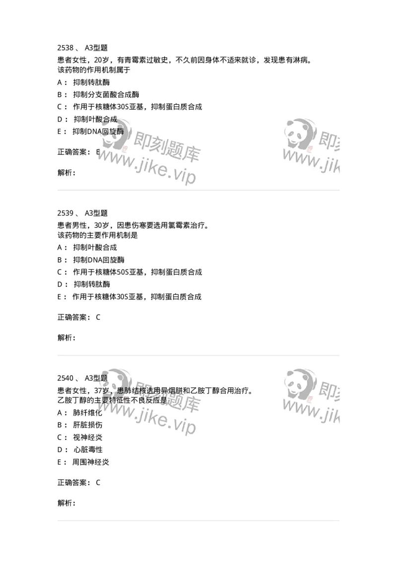 2707-药物分析-137791_军队文职(1)_01.军队文职真题-专业课_（全）版本一（历年真题+章节练习+模拟题）_药学(军队文职)_章节练习_题目+解析