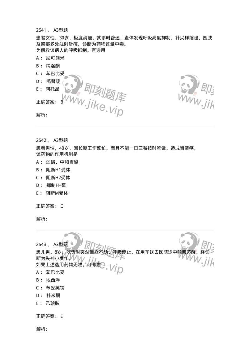 2707-药物分析-137791_军队文职(1)_01.军队文职真题-专业课_（全）版本一（历年真题+章节练习+模拟题）_药学(军队文职)_章节练习_题目+解析