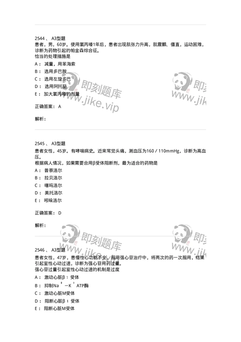 2707-药物分析-137791_军队文职(1)_01.军队文职真题-专业课_（全）版本一（历年真题+章节练习+模拟题）_药学(军队文职)_章节练习_题目+解析