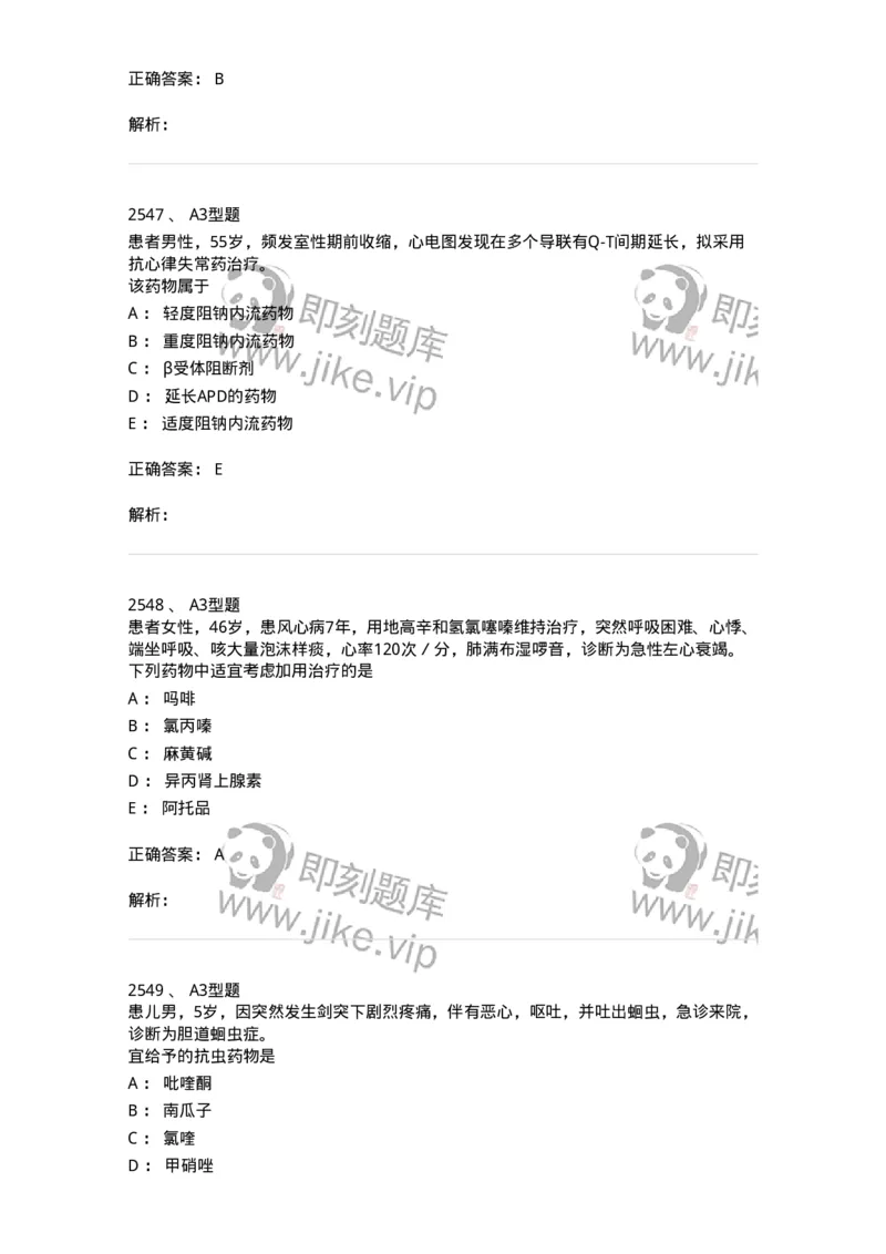 2707-药物分析-137791_军队文职(1)_01.军队文职真题-专业课_（全）版本一（历年真题+章节练习+模拟题）_药学(军队文职)_章节练习_题目+解析