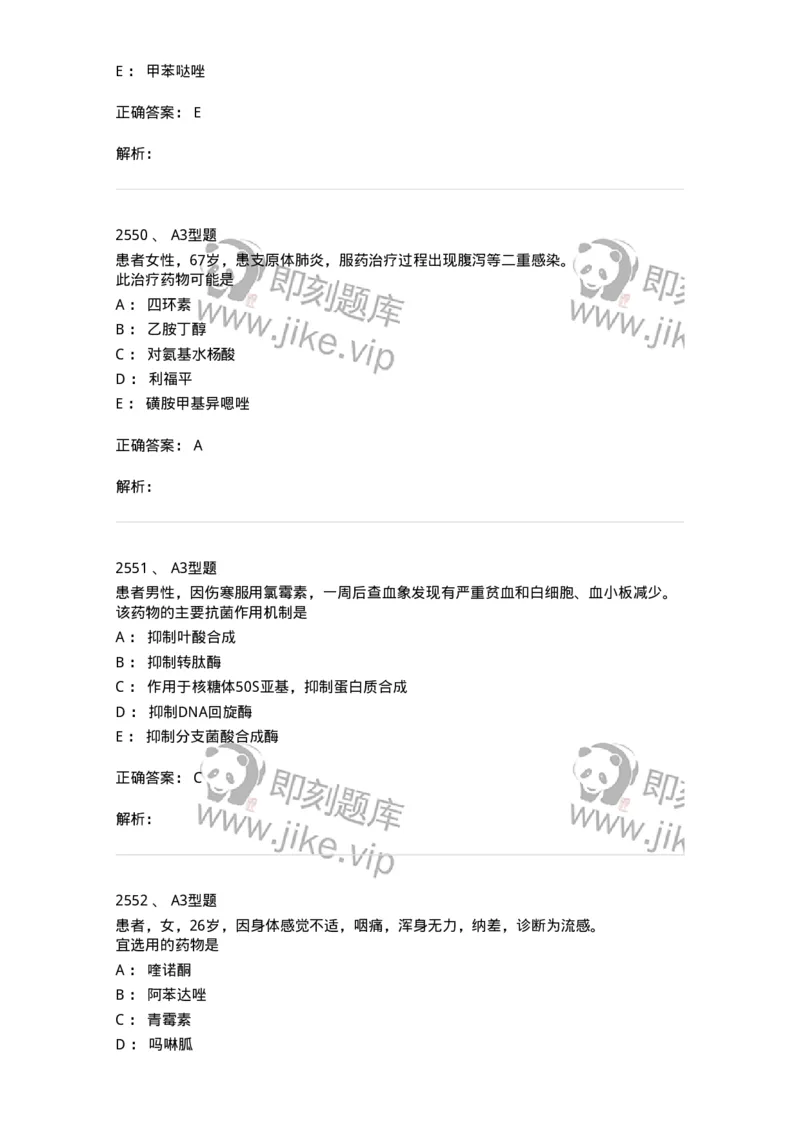 2707-药物分析-137791_军队文职(1)_01.军队文职真题-专业课_（全）版本一（历年真题+章节练习+模拟题）_药学(军队文职)_章节练习_题目+解析