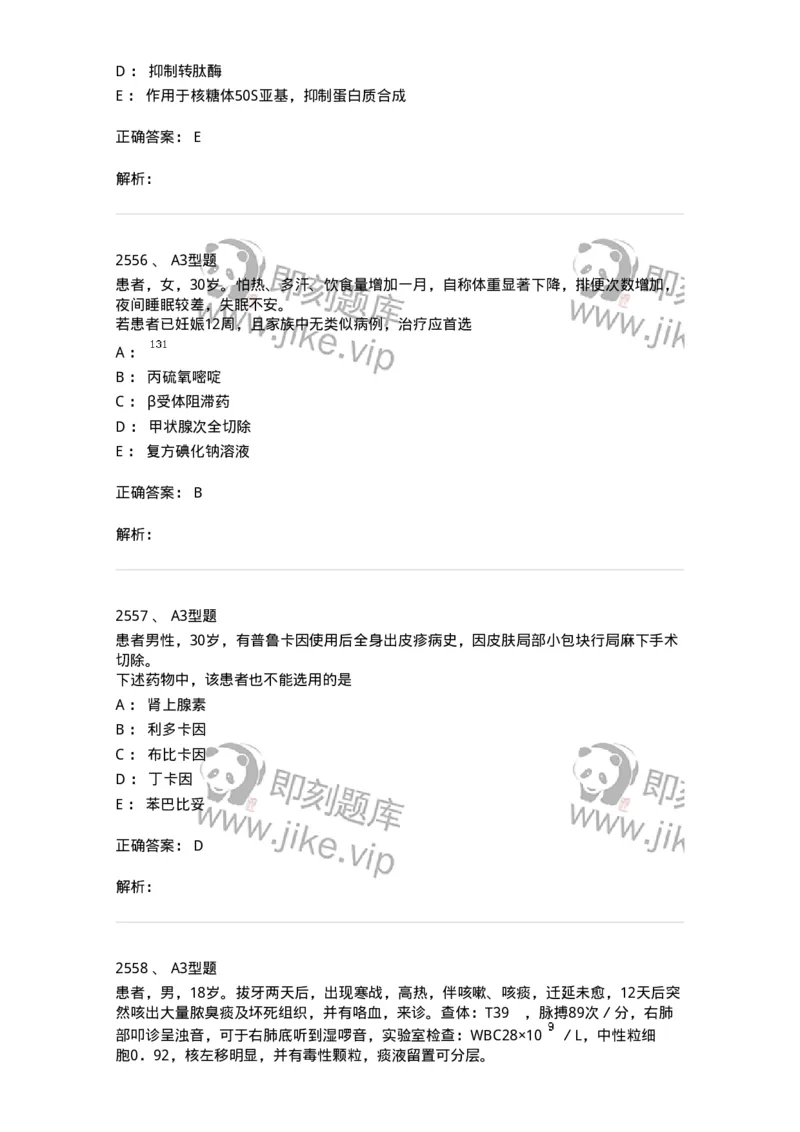 2707-药物分析-137791_军队文职(1)_01.军队文职真题-专业课_（全）版本一（历年真题+章节练习+模拟题）_药学(军队文职)_章节练习_题目+解析