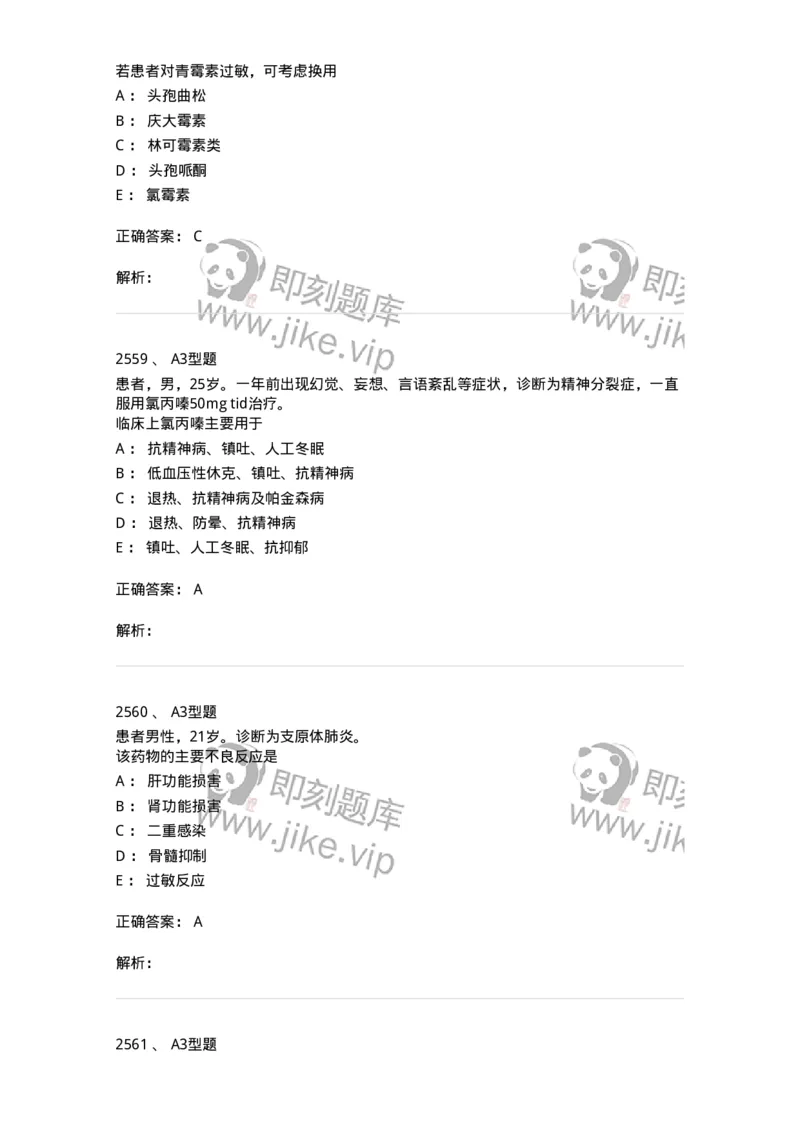 2707-药物分析-137791_军队文职(1)_01.军队文职真题-专业课_（全）版本一（历年真题+章节练习+模拟题）_药学(军队文职)_章节练习_题目+解析