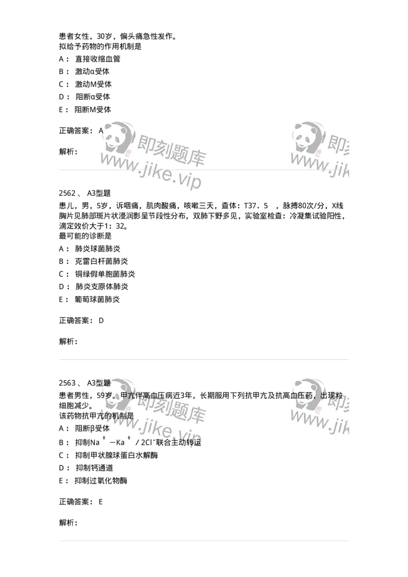 2707-药物分析-137791_军队文职(1)_01.军队文职真题-专业课_（全）版本一（历年真题+章节练习+模拟题）_药学(军队文职)_章节练习_题目+解析