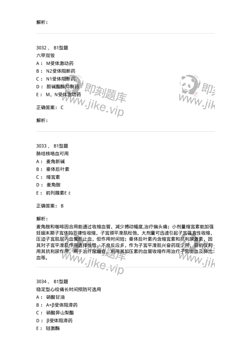 2707-药物分析-137791_军队文职(1)_01.军队文职真题-专业课_（全）版本一（历年真题+章节练习+模拟题）_药学(军队文职)_章节练习_题目+解析