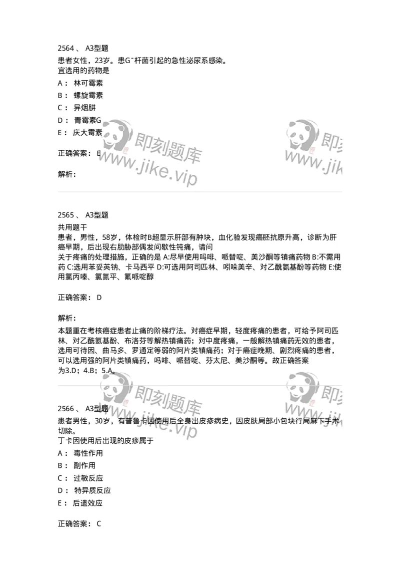 2707-药物分析-137791_军队文职(1)_01.军队文职真题-专业课_（全）版本一（历年真题+章节练习+模拟题）_药学(军队文职)_章节练习_题目+解析