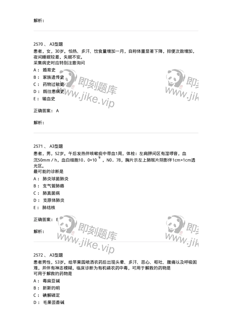 2707-药物分析-137791_军队文职(1)_01.军队文职真题-专业课_（全）版本一（历年真题+章节练习+模拟题）_药学(军队文职)_章节练习_题目+解析