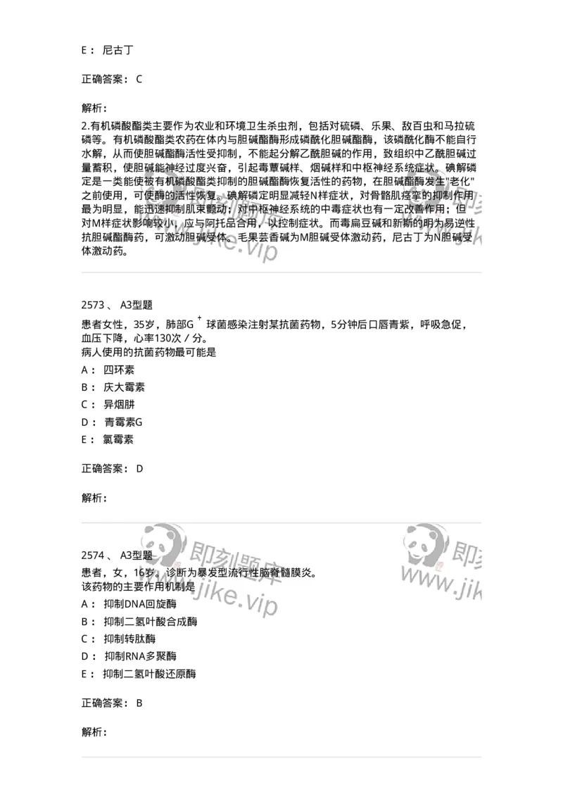 2707-药物分析-137791_军队文职(1)_01.军队文职真题-专业课_（全）版本一（历年真题+章节练习+模拟题）_药学(军队文职)_章节练习_题目+解析