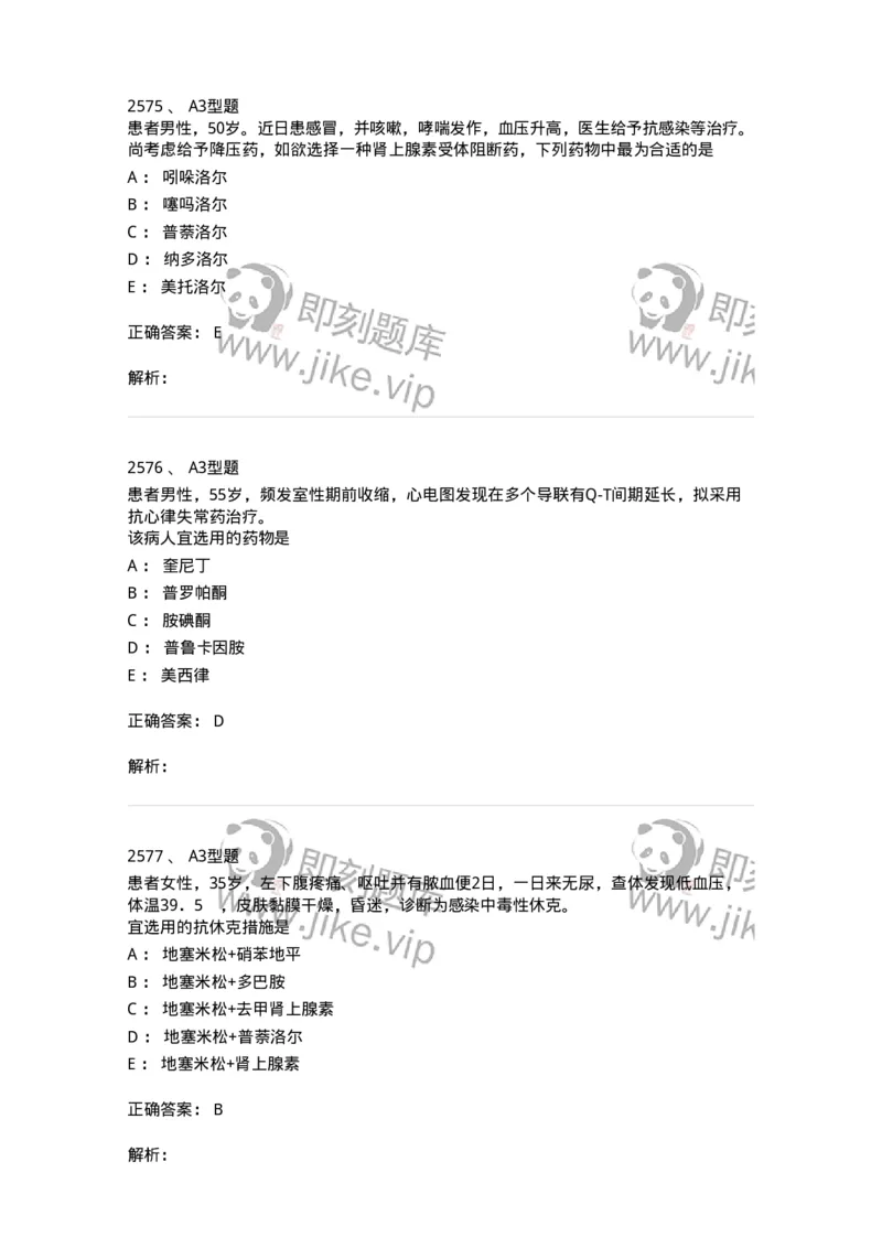 2707-药物分析-137791_军队文职(1)_01.军队文职真题-专业课_（全）版本一（历年真题+章节练习+模拟题）_药学(军队文职)_章节练习_题目+解析