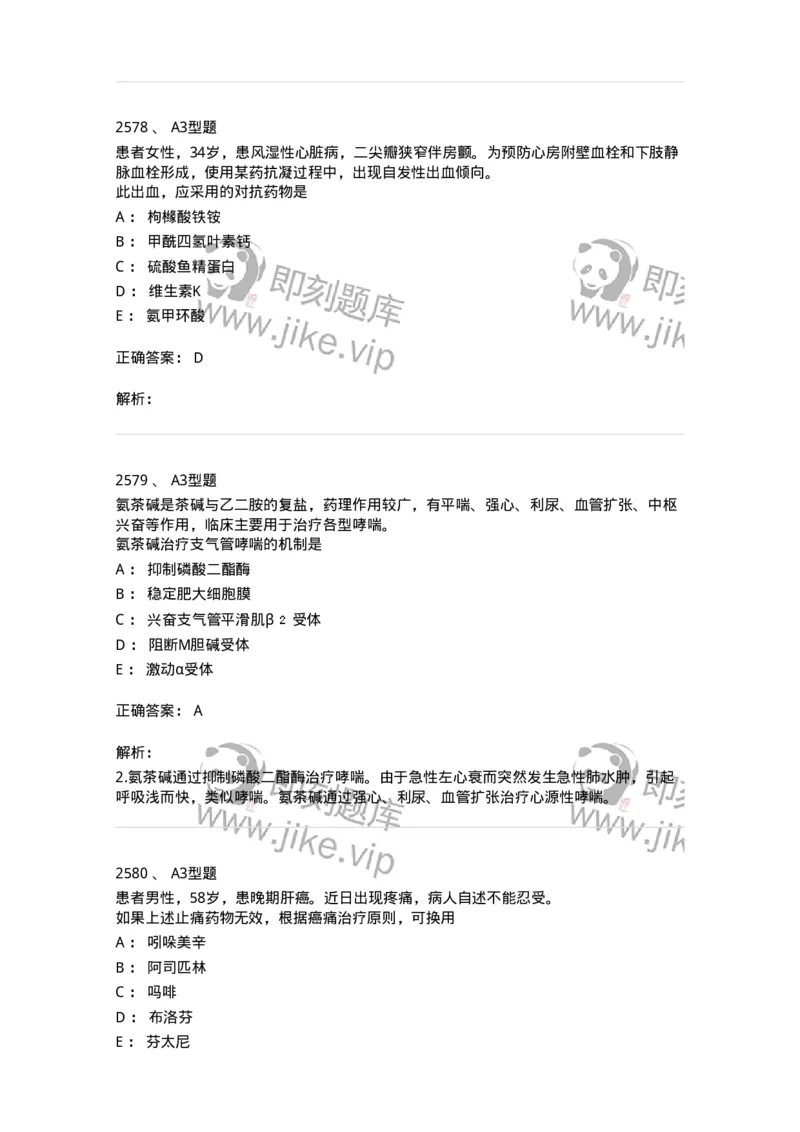 2707-药物分析-137791_军队文职(1)_01.军队文职真题-专业课_（全）版本一（历年真题+章节练习+模拟题）_药学(军队文职)_章节练习_题目+解析