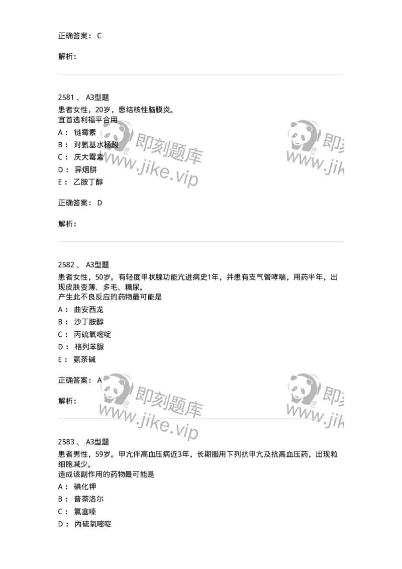 2707-药物分析-137791_军队文职(1)_01.军队文职真题-专业课_（全）版本一（历年真题+章节练习+模拟题）_药学(军队文职)_章节练习_题目+解析
