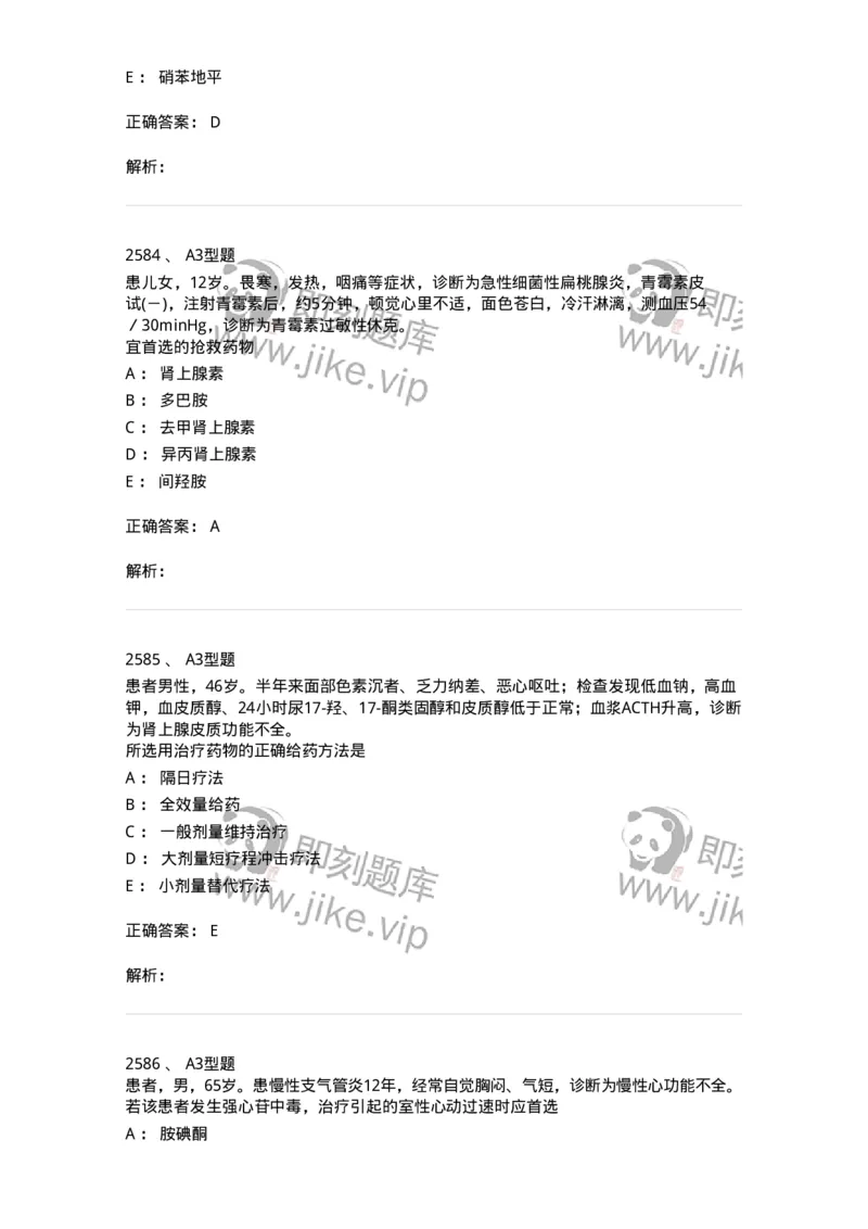 2707-药物分析-137791_军队文职(1)_01.军队文职真题-专业课_（全）版本一（历年真题+章节练习+模拟题）_药学(军队文职)_章节练习_题目+解析