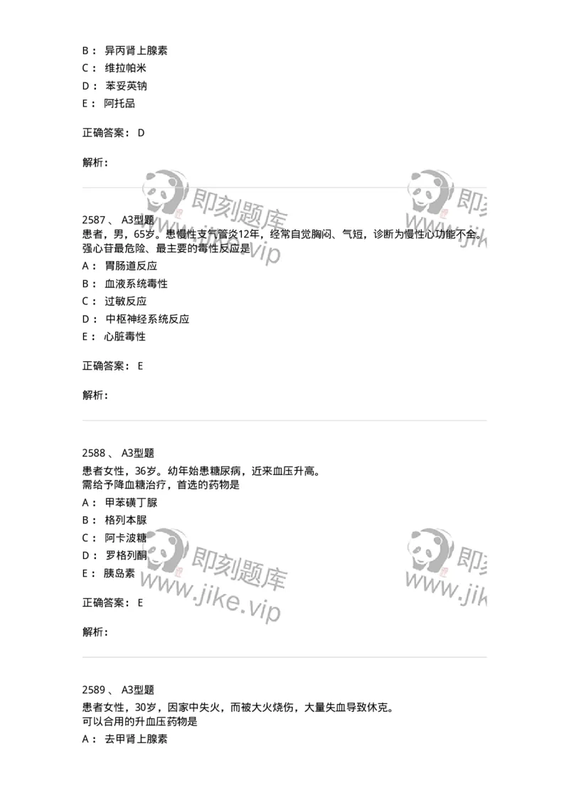 2707-药物分析-137791_军队文职(1)_01.军队文职真题-专业课_（全）版本一（历年真题+章节练习+模拟题）_药学(军队文职)_章节练习_题目+解析