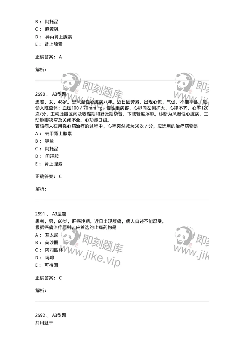 2707-药物分析-137791_军队文职(1)_01.军队文职真题-专业课_（全）版本一（历年真题+章节练习+模拟题）_药学(军队文职)_章节练习_题目+解析