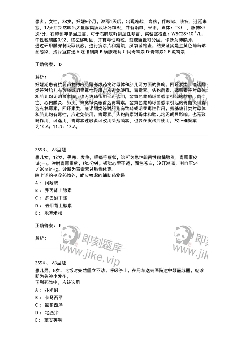 2707-药物分析-137791_军队文职(1)_01.军队文职真题-专业课_（全）版本一（历年真题+章节练习+模拟题）_药学(军队文职)_章节练习_题目+解析