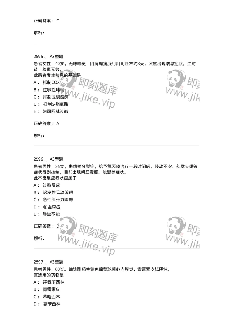 2707-药物分析-137791_军队文职(1)_01.军队文职真题-专业课_（全）版本一（历年真题+章节练习+模拟题）_药学(军队文职)_章节练习_题目+解析