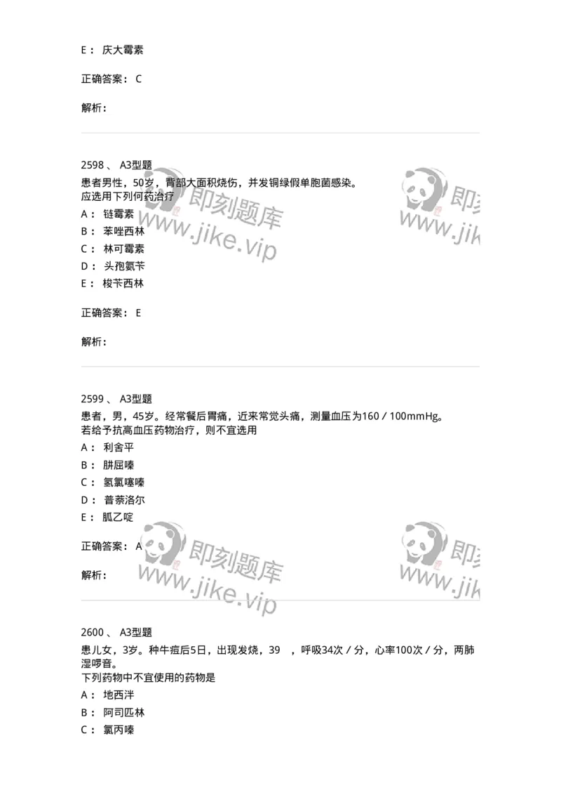 2707-药物分析-137791_军队文职(1)_01.军队文职真题-专业课_（全）版本一（历年真题+章节练习+模拟题）_药学(军队文职)_章节练习_题目+解析