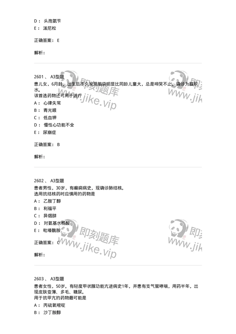 2707-药物分析-137791_军队文职(1)_01.军队文职真题-专业课_（全）版本一（历年真题+章节练习+模拟题）_药学(军队文职)_章节练习_题目+解析