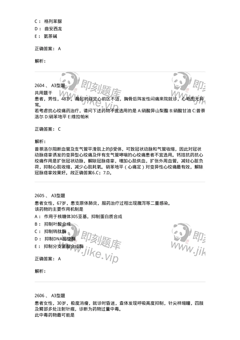 2707-药物分析-137791_军队文职(1)_01.军队文职真题-专业课_（全）版本一（历年真题+章节练习+模拟题）_药学(军队文职)_章节练习_题目+解析