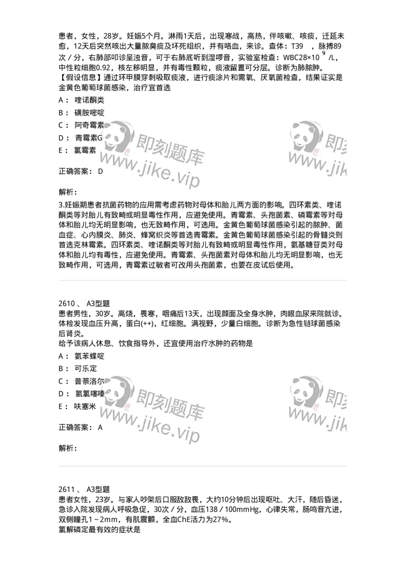 2707-药物分析-137791_军队文职(1)_01.军队文职真题-专业课_（全）版本一（历年真题+章节练习+模拟题）_药学(军队文职)_章节练习_题目+解析