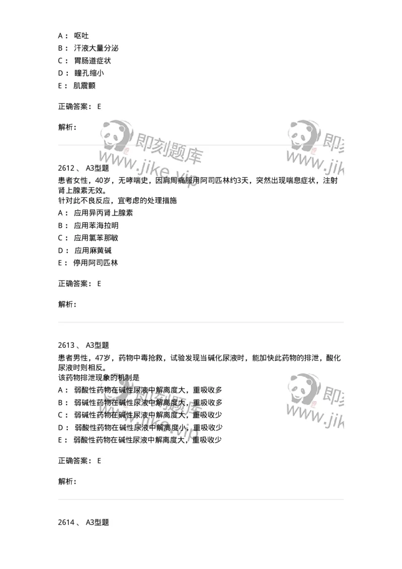 2707-药物分析-137791_军队文职(1)_01.军队文职真题-专业课_（全）版本一（历年真题+章节练习+模拟题）_药学(军队文职)_章节练习_题目+解析