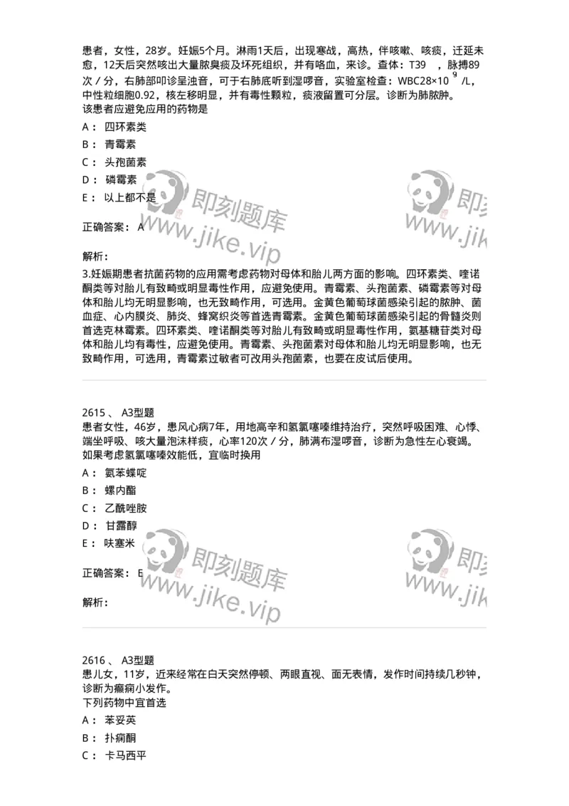 2707-药物分析-137791_军队文职(1)_01.军队文职真题-专业课_（全）版本一（历年真题+章节练习+模拟题）_药学(军队文职)_章节练习_题目+解析