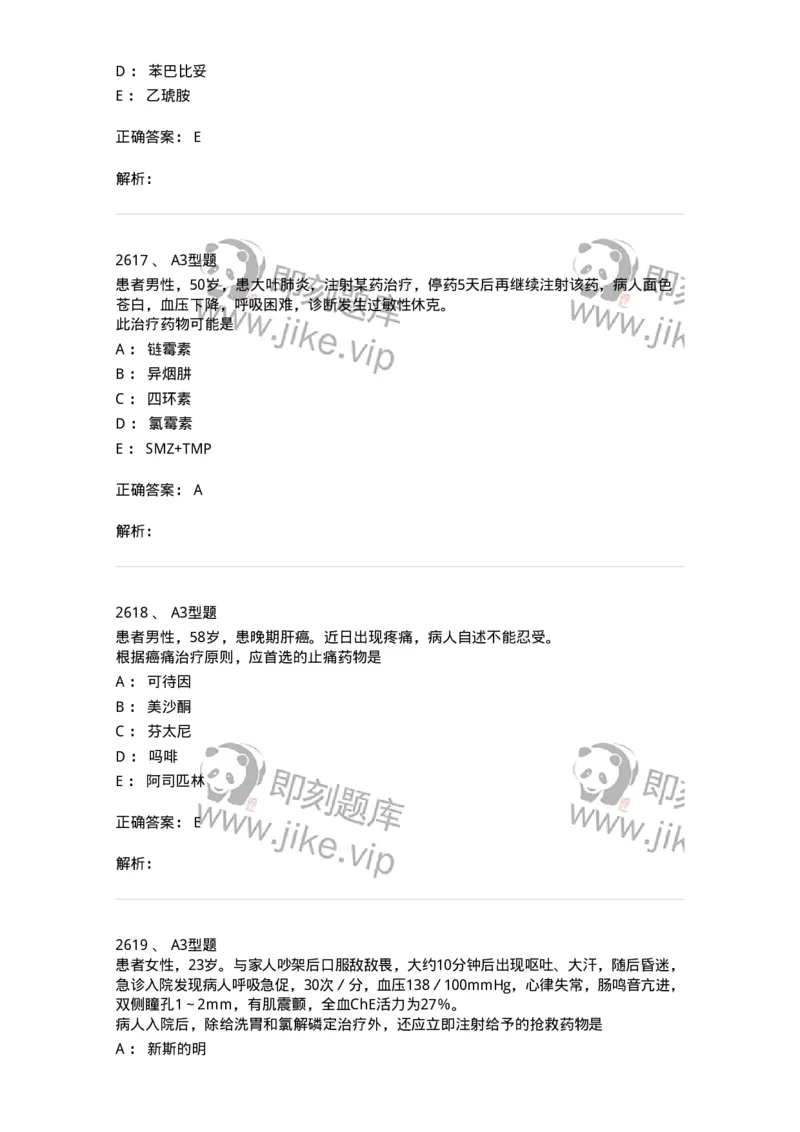 2707-药物分析-137791_军队文职(1)_01.军队文职真题-专业课_（全）版本一（历年真题+章节练习+模拟题）_药学(军队文职)_章节练习_题目+解析