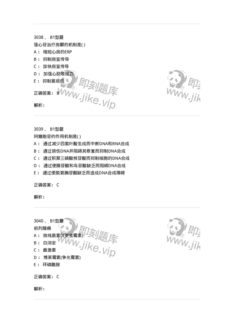 2707-药物分析-137791_军队文职(1)_01.军队文职真题-专业课_（全）版本一（历年真题+章节练习+模拟题）_药学(军队文职)_章节练习_题目+解析