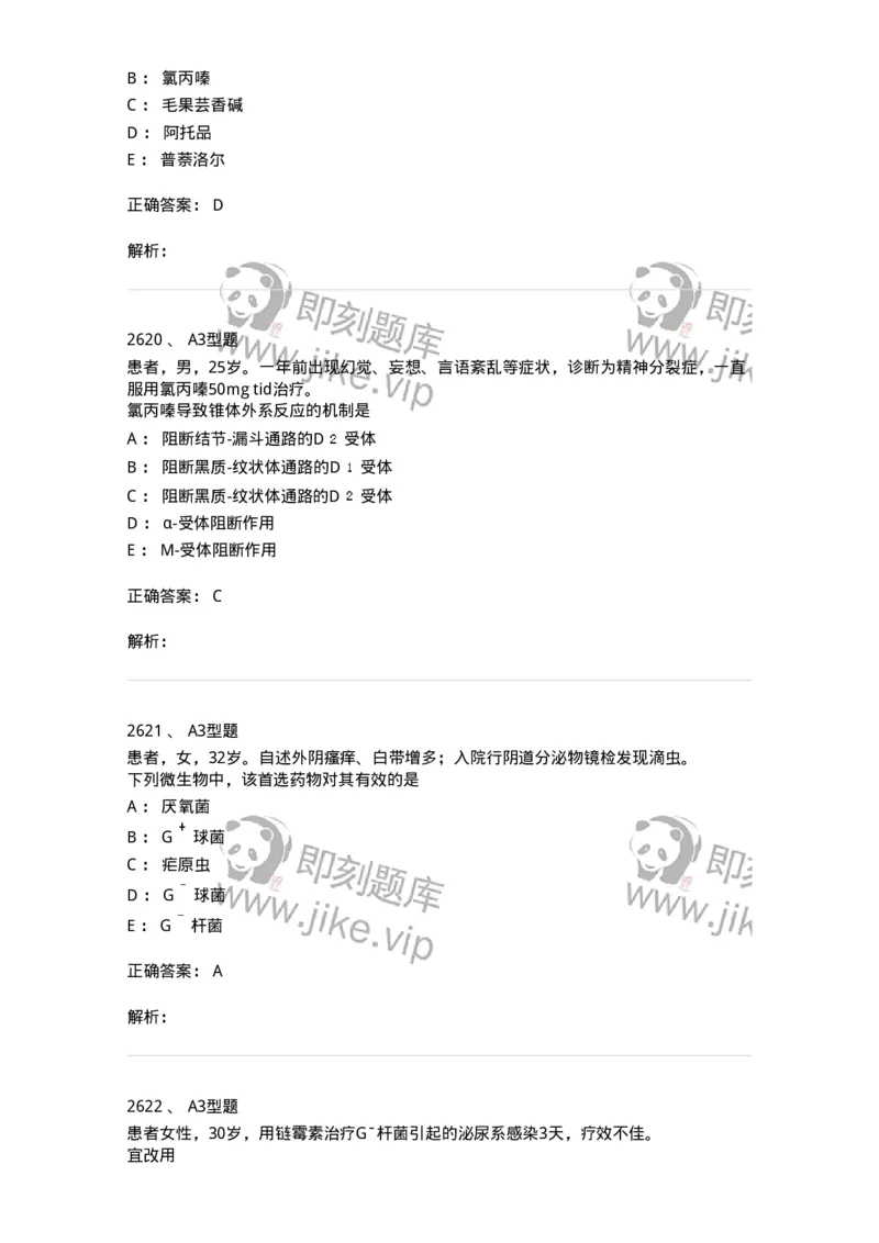 2707-药物分析-137791_军队文职(1)_01.军队文职真题-专业课_（全）版本一（历年真题+章节练习+模拟题）_药学(军队文职)_章节练习_题目+解析