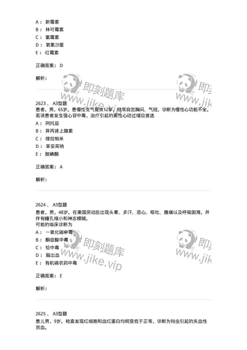 2707-药物分析-137791_军队文职(1)_01.军队文职真题-专业课_（全）版本一（历年真题+章节练习+模拟题）_药学(军队文职)_章节练习_题目+解析