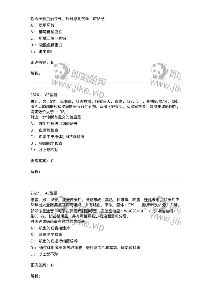 2707-药物分析-137791_军队文职(1)_01.军队文职真题-专业课_（全）版本一（历年真题+章节练习+模拟题）_药学(军队文职)_章节练习_题目+解析