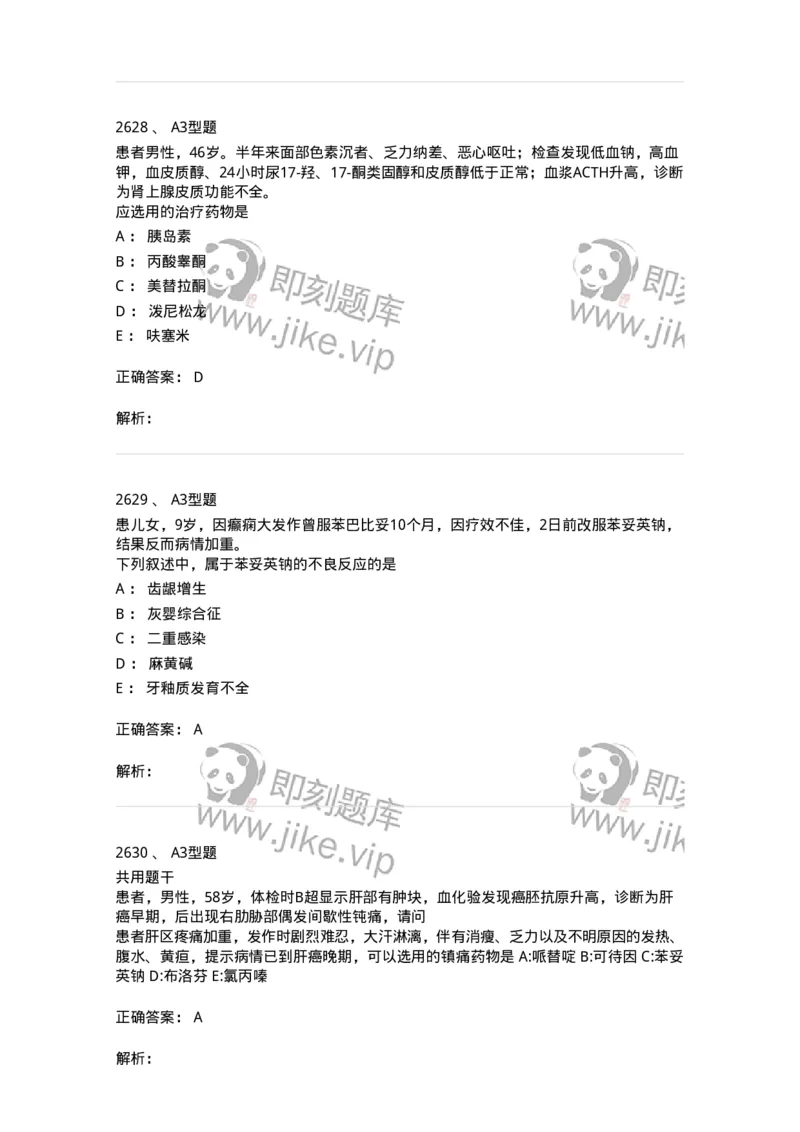 2707-药物分析-137791_军队文职(1)_01.军队文职真题-专业课_（全）版本一（历年真题+章节练习+模拟题）_药学(军队文职)_章节练习_题目+解析