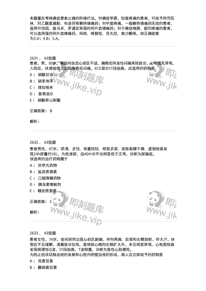 2707-药物分析-137791_军队文职(1)_01.军队文职真题-专业课_（全）版本一（历年真题+章节练习+模拟题）_药学(军队文职)_章节练习_题目+解析