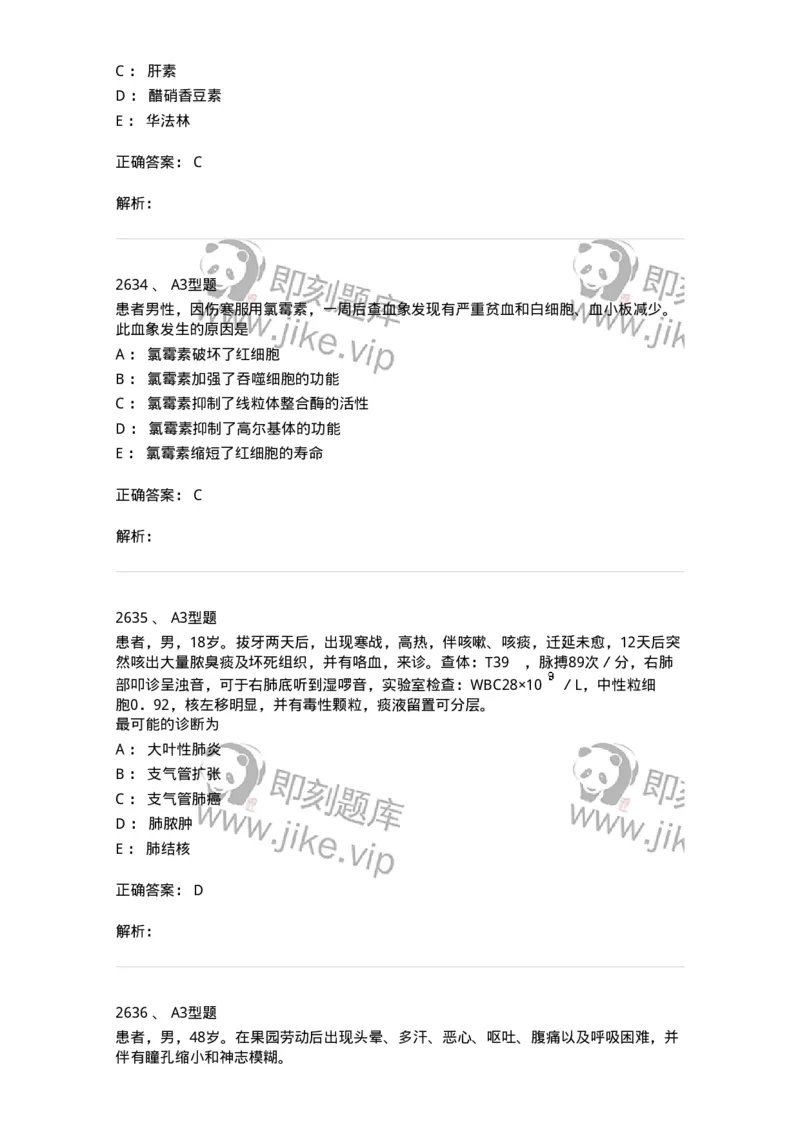 2707-药物分析-137791_军队文职(1)_01.军队文职真题-专业课_（全）版本一（历年真题+章节练习+模拟题）_药学(军队文职)_章节练习_题目+解析