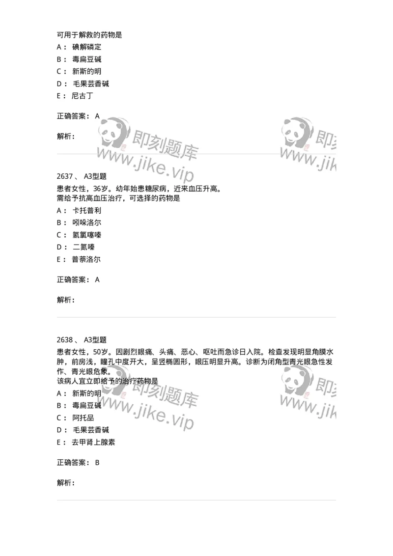 2707-药物分析-137791_军队文职(1)_01.军队文职真题-专业课_（全）版本一（历年真题+章节练习+模拟题）_药学(军队文职)_章节练习_题目+解析