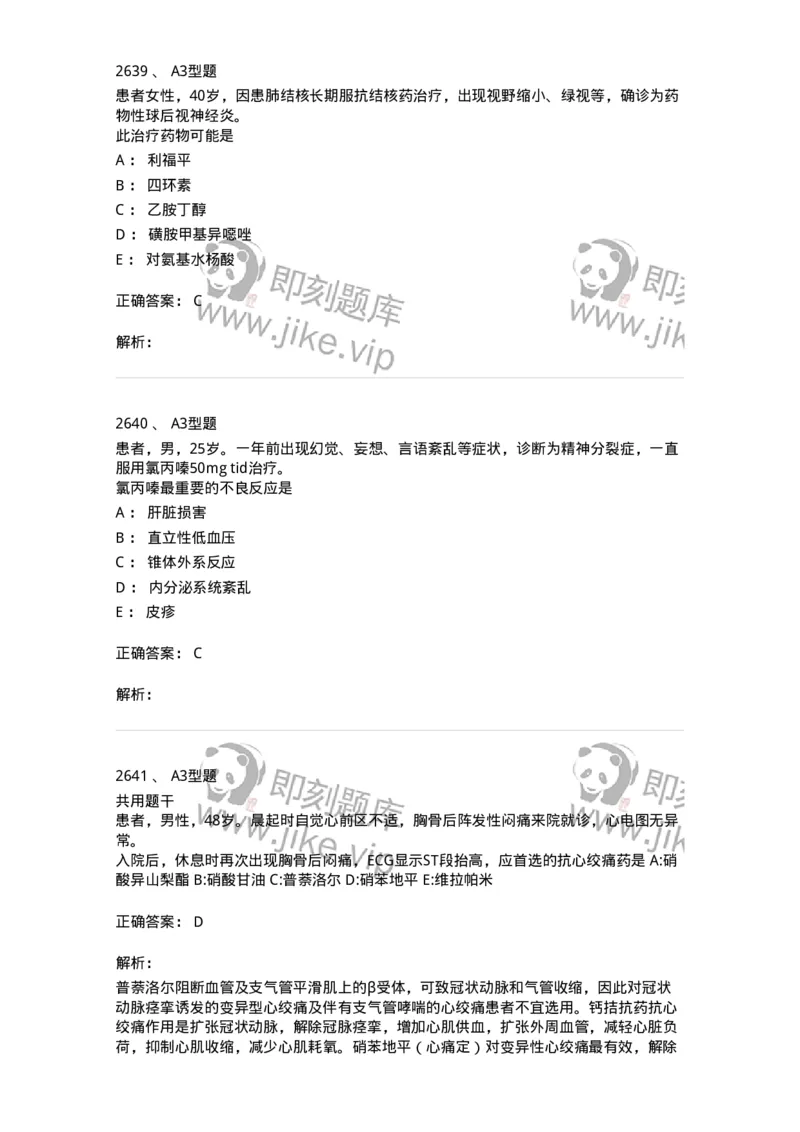 2707-药物分析-137791_军队文职(1)_01.军队文职真题-专业课_（全）版本一（历年真题+章节练习+模拟题）_药学(军队文职)_章节练习_题目+解析