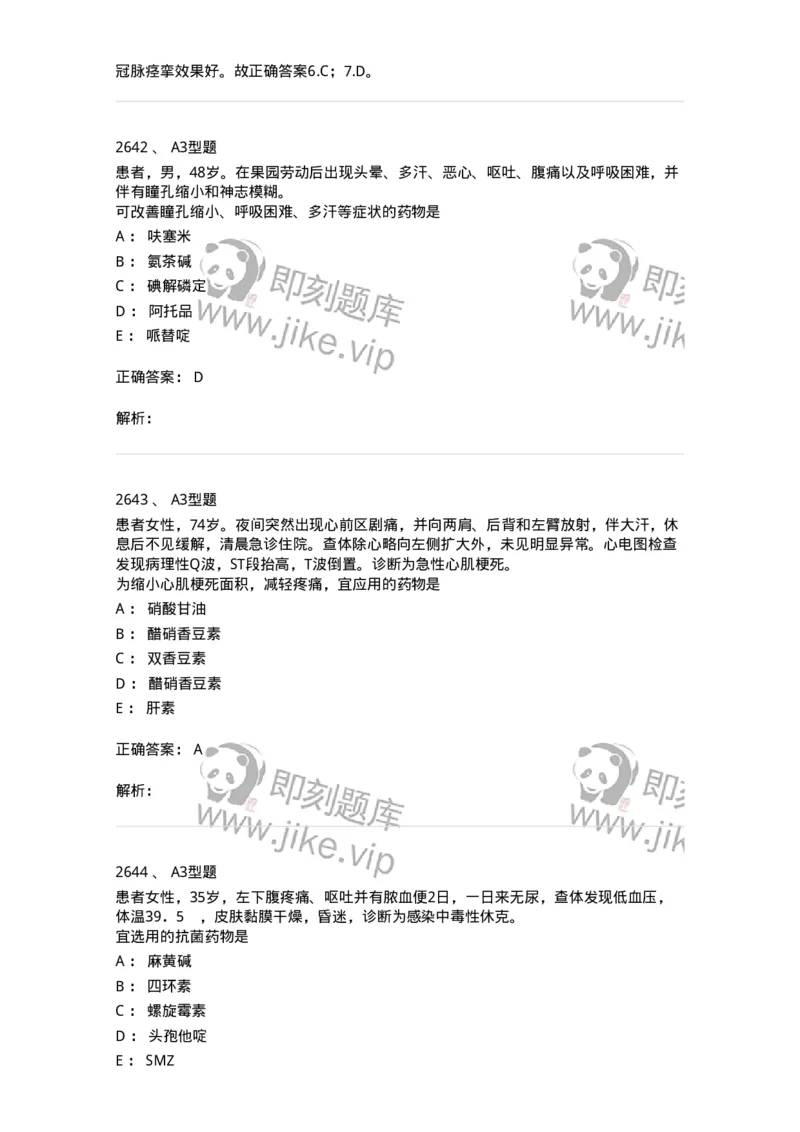 2707-药物分析-137791_军队文职(1)_01.军队文职真题-专业课_（全）版本一（历年真题+章节练习+模拟题）_药学(军队文职)_章节练习_题目+解析