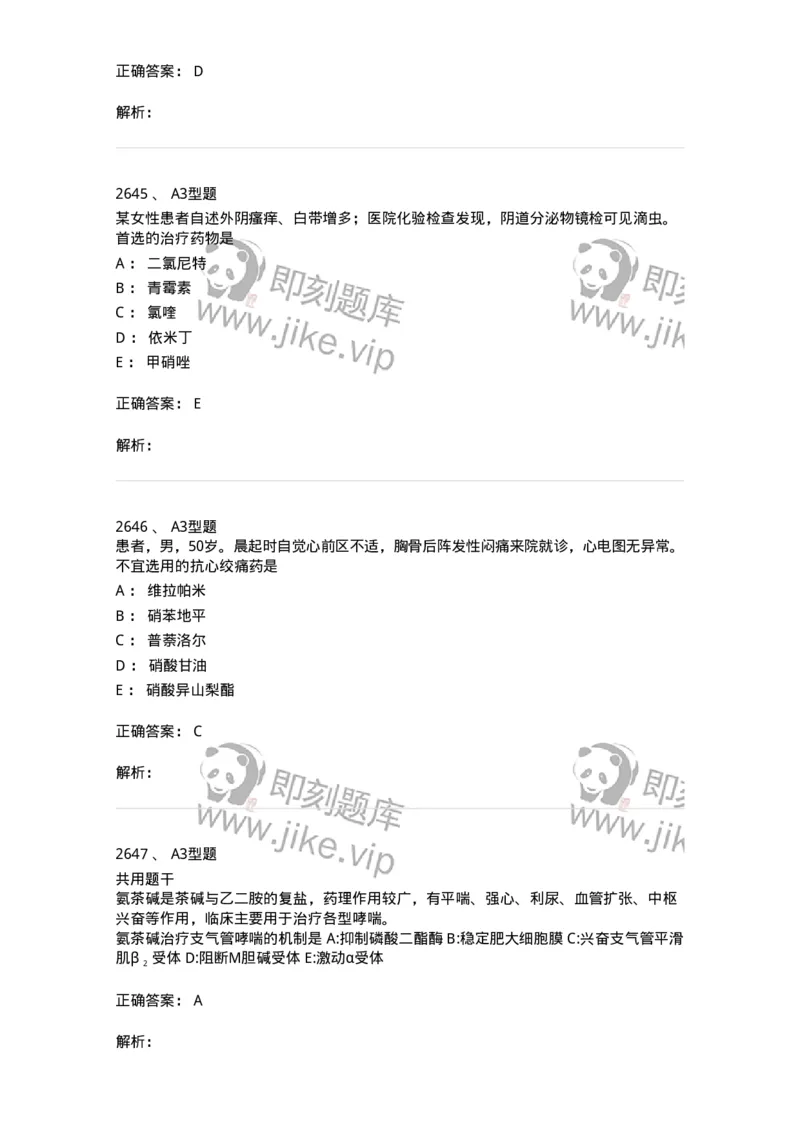 2707-药物分析-137791_军队文职(1)_01.军队文职真题-专业课_（全）版本一（历年真题+章节练习+模拟题）_药学(军队文职)_章节练习_题目+解析